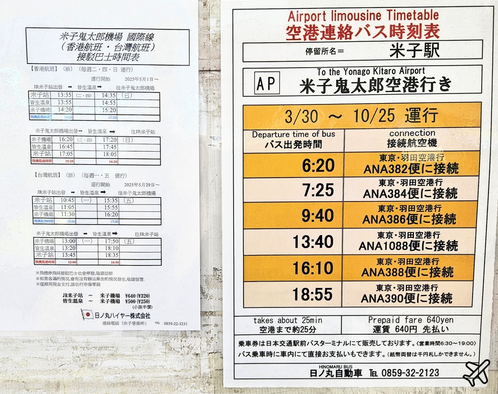 2026鳥取米子鬼太郎機場 交通、商店、餐廳、JCB貴賓室 米子機場懶人包 鳥取自由行推薦 2026鳥取米子鬼太郎機場 交通、商店、餐廳、JCB貴賓室 米子機場懶人包 鳥取自由行推薦