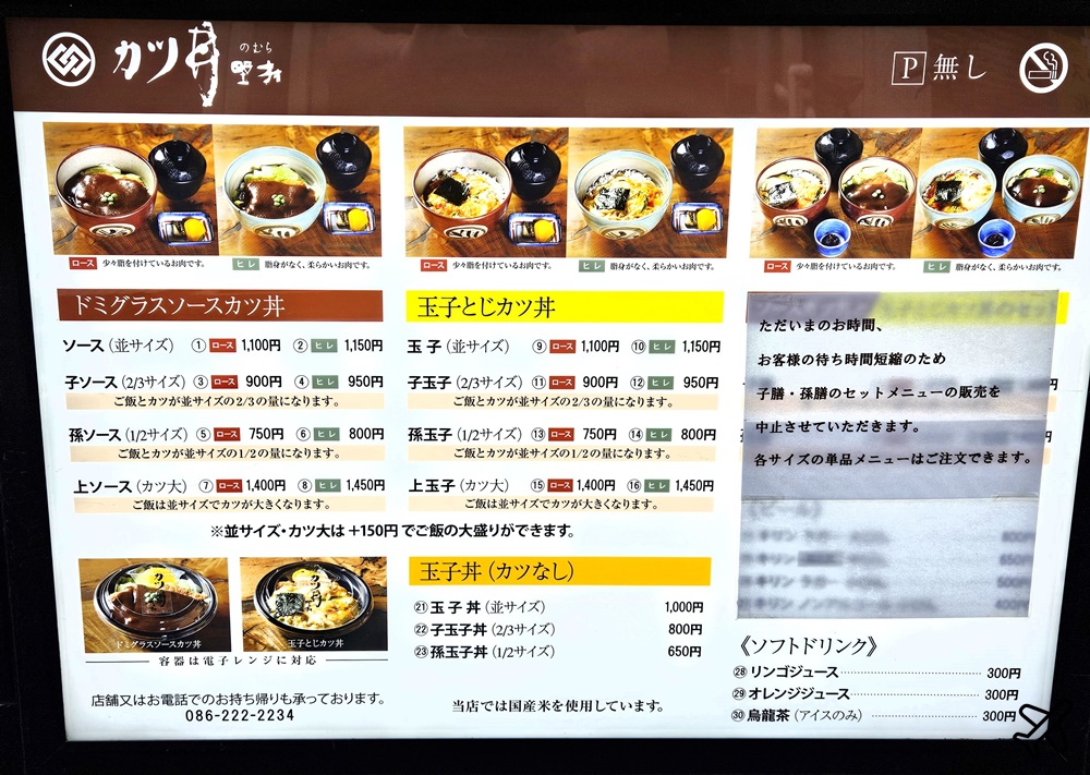 日本岡山美食 味司野村 豬排丼 岡山B級美食 米其林指南推薦