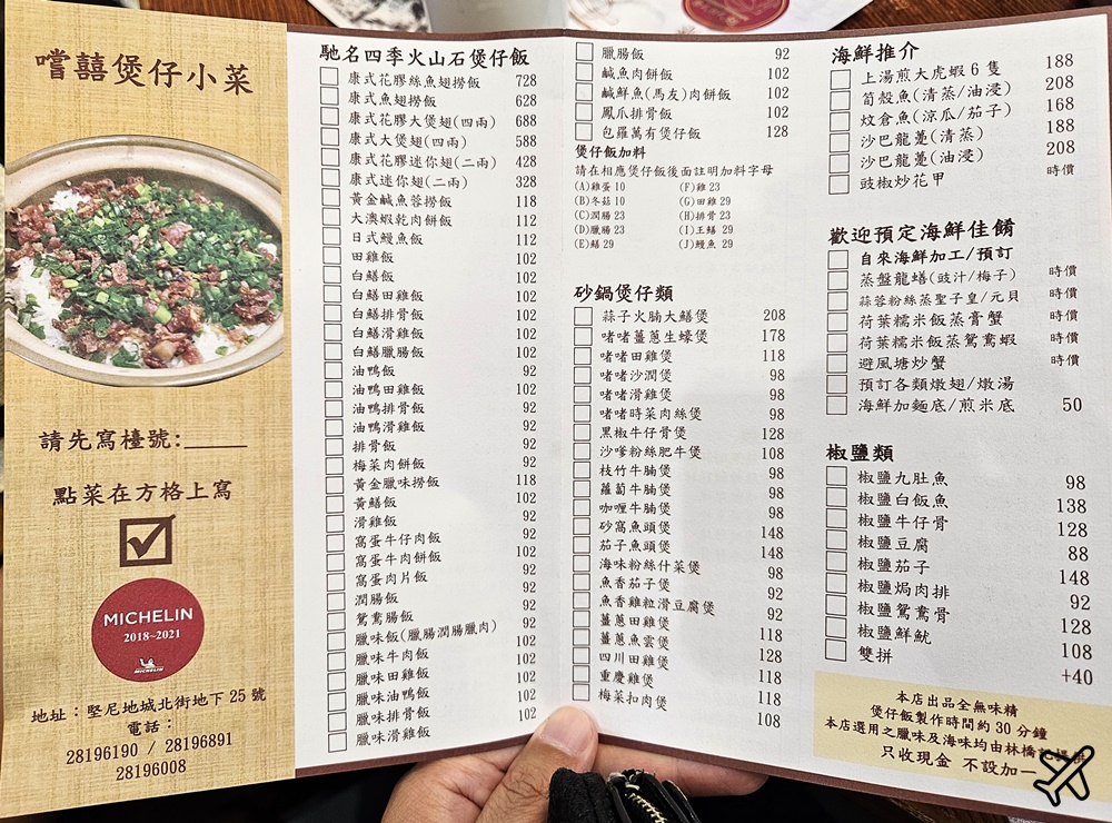 香港美食 嚐囍煲仔小菜 米其林推薦煲仔飯、港式點心 香港旅遊推薦