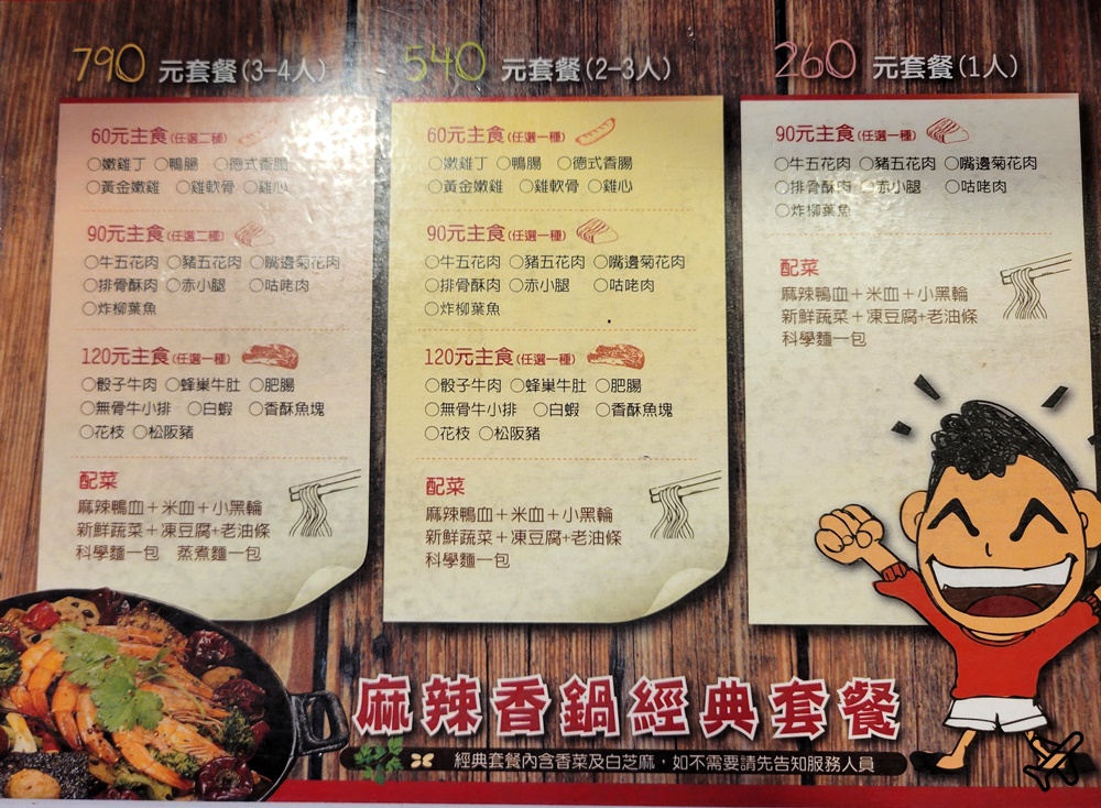 台南美食 福相麻辣香鍋公園店 重口味的麻辣料理 台南美食推薦