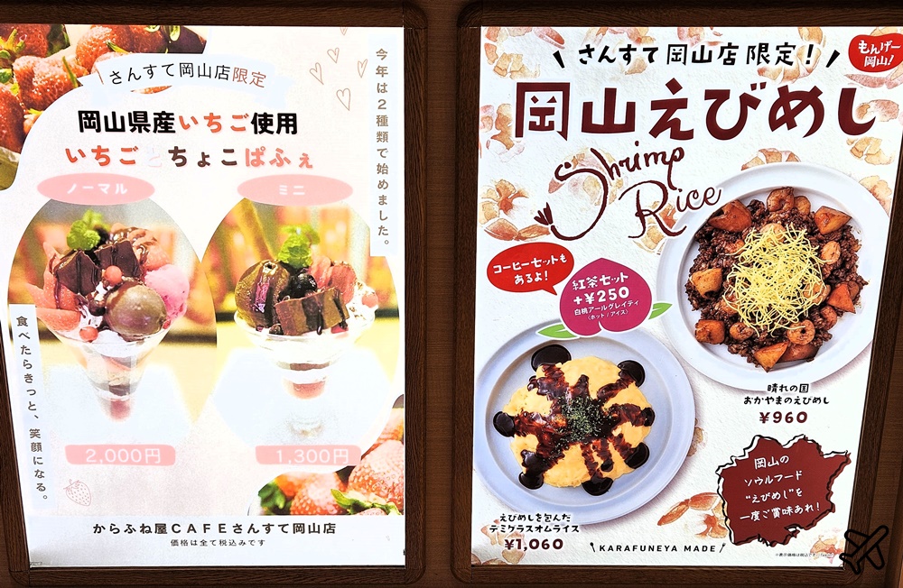 日本岡山美食 水果聖代甜點店 Karafuneya Coffee 岡山車站咖啡廳推薦