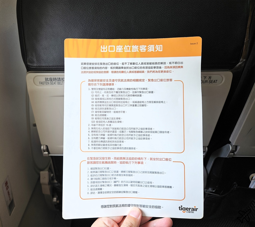 2026台灣虎航評價 台北桃園-日本岡山、鳥取米子-台北桃園 經濟艙飛機餐 開箱IT214、IT725 2026台灣虎航評價 台北桃園-日本岡山、鳥取米子-台北桃園 經濟艙飛機餐 開箱IT214、IT725