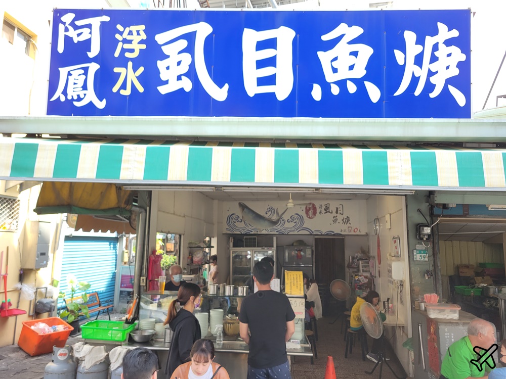 台南美食 阿鳳浮水虱目魚羹 好甜的羹湯 台南美食推薦