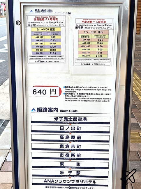 2026鳥取米子鬼太郎機場 交通、商店、餐廳、JCB貴賓室 米子機場懶人包 鳥取自由行推薦 2026鳥取米子鬼太郎機場 交通、商店、餐廳、JCB貴賓室 米子機場懶人包 鳥取自由行推薦