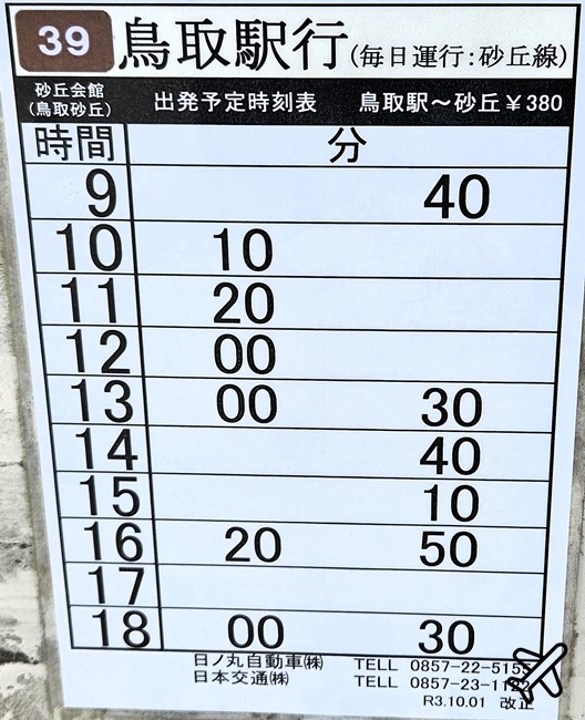 日本旅遊 鳥取景點 鳥取砂丘高濱咖啡廳 Takahama Cafe 隈研吾作品