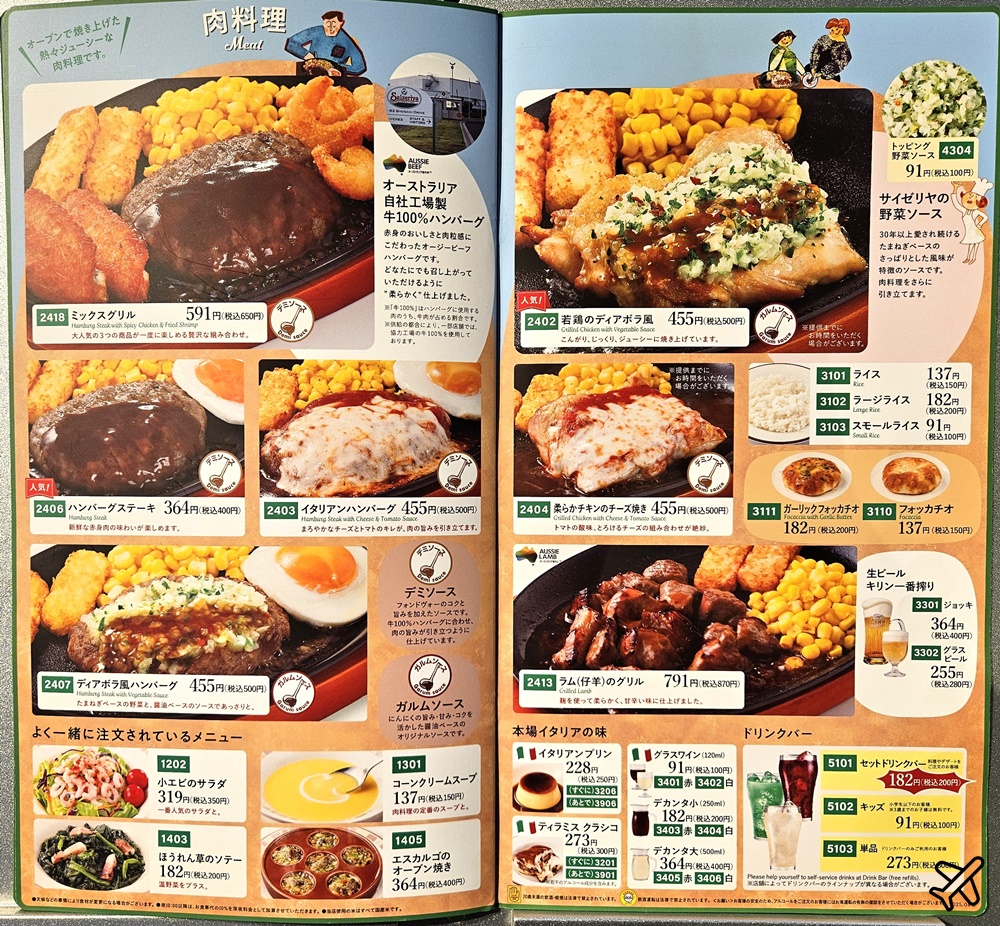 日本薩莉亞 日本連鎖家庭餐廳 日式義大利菜 便宜好吃