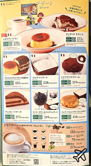 日本薩莉亞 日本連鎖家庭餐廳 日式義大利菜 便宜好吃