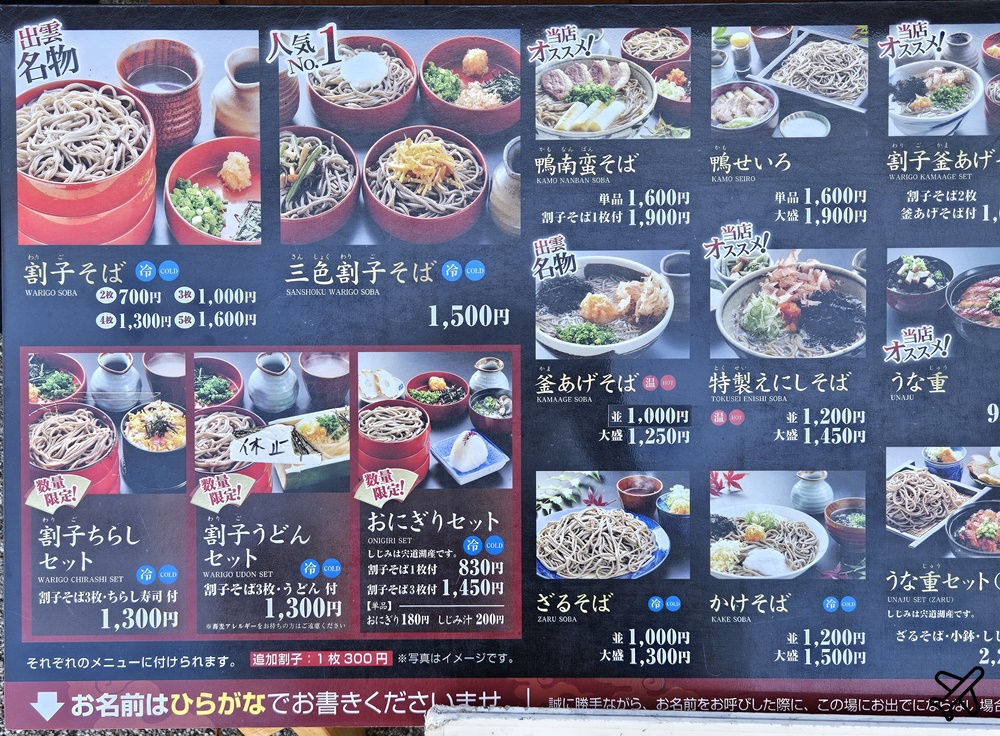日本島根景點 出雲大社 結緣傳說、出雲蕎麥麵 島根旅遊推薦