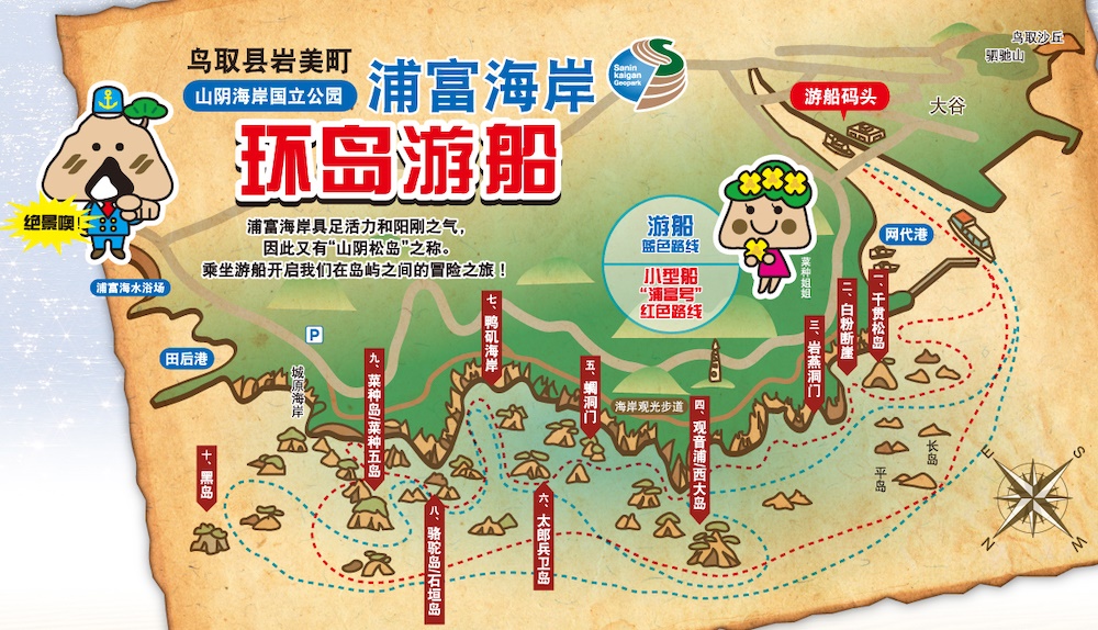 日本旅遊 鳥取景點 浦富海岸島巡遊船 山陰海岸地質公園 鳥取自由行推薦