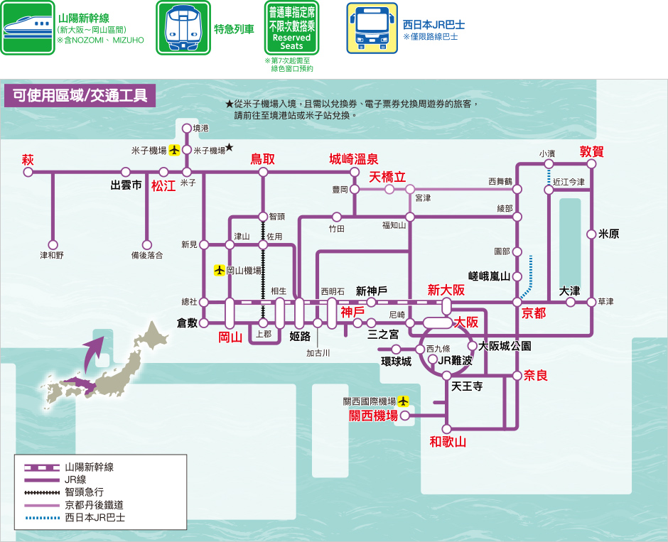 2026日本岡山鳥取怎麼玩? 搭台灣虎航直飛岡山鳥取 6天5夜行程安排 JR PASS關西&山陰地區鐵路周遊券