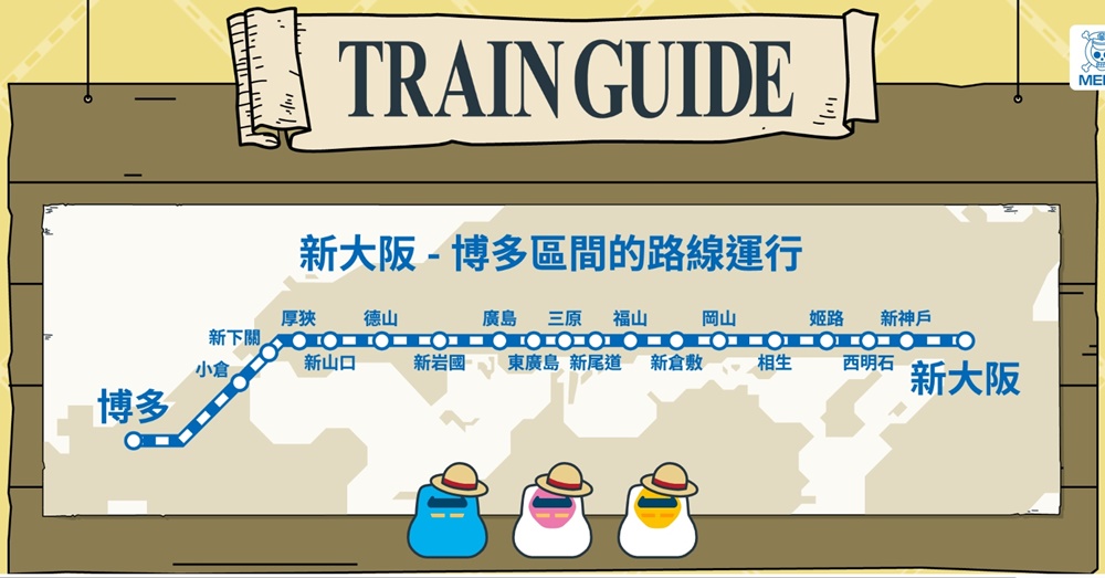 2026日本海賊王/航海王新幹線 山陽新幹線開通50周年紀念車 JR Pass可搭