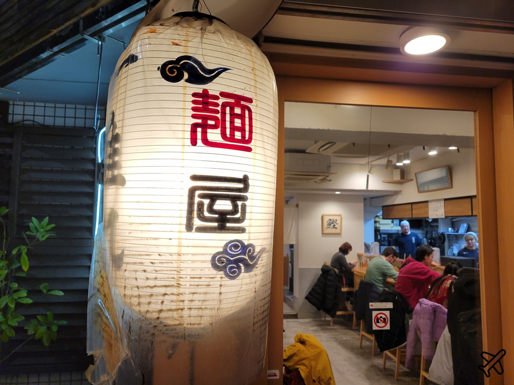 京都美食 麵屋 豬一 離れ 京都拉麵 米其林必比登美食 京都自由行推薦