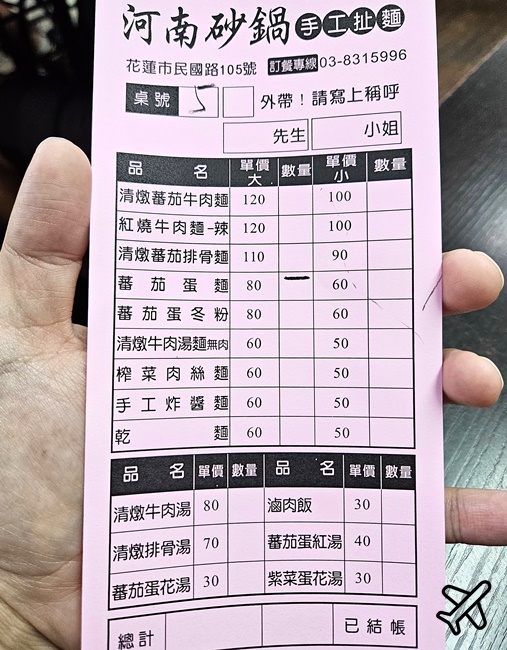 花蓮美食 河南砂鍋手工扯麵 便宜大碗的牛肉麵、明新冰菓店 剉冰好吃