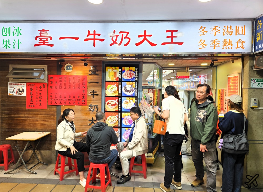 台北美食 臺一牛奶大王 台北老牌冰店 夏天吃剉冰、冬天吃酒釀湯圓 公館美食推薦