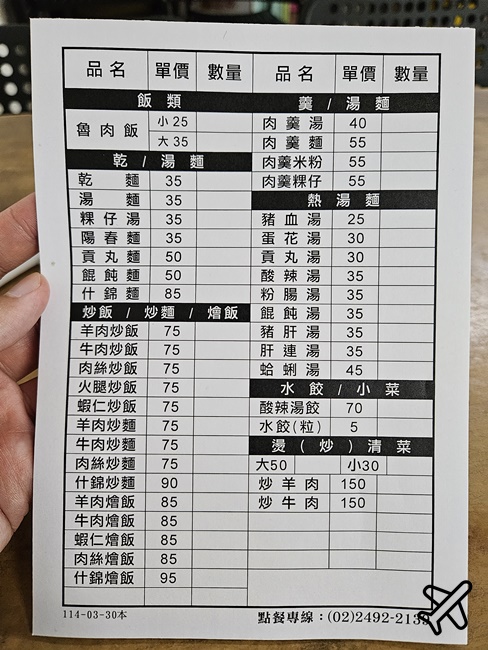 萬里美食 順錸小吃 平價小吃店 羊肉炒飯好吃