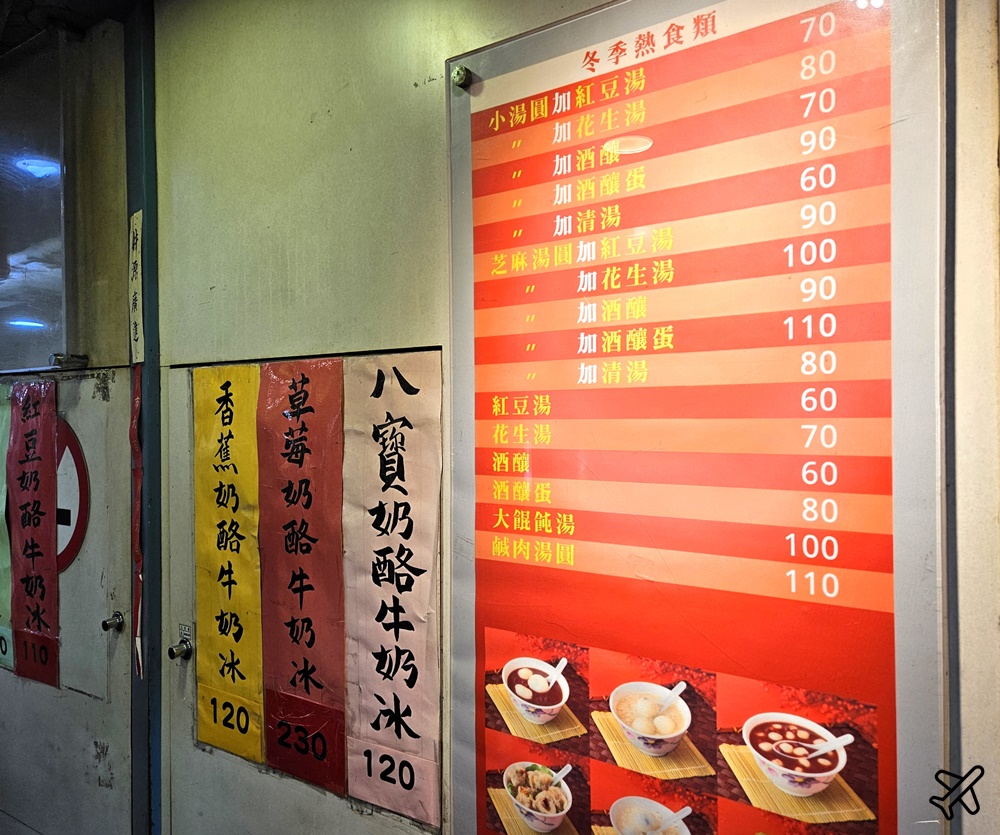 台北美食 臺一牛奶大王 台北老牌冰店 夏天吃剉冰、冬天吃酒釀湯圓 公館美食推薦