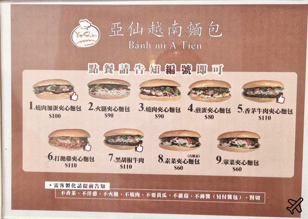 桃園美食 亞仙越南麵包桃園店 好吃的法式越南麵包 口感超酥脆