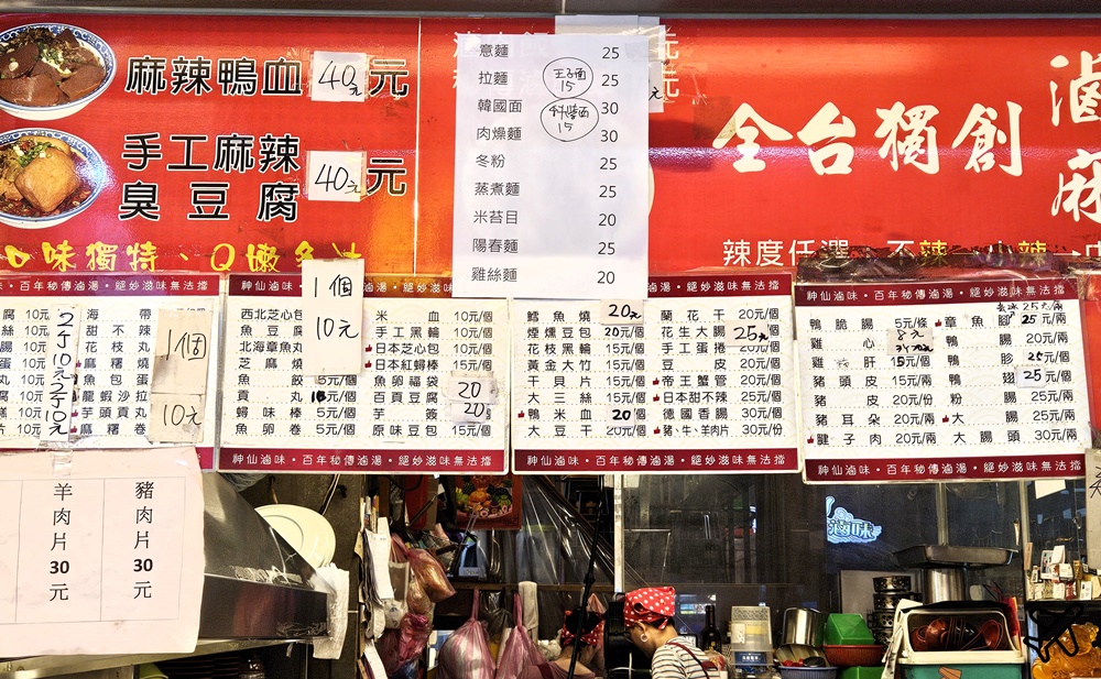 台東美食 神仙滷味 台東旅遊推薦