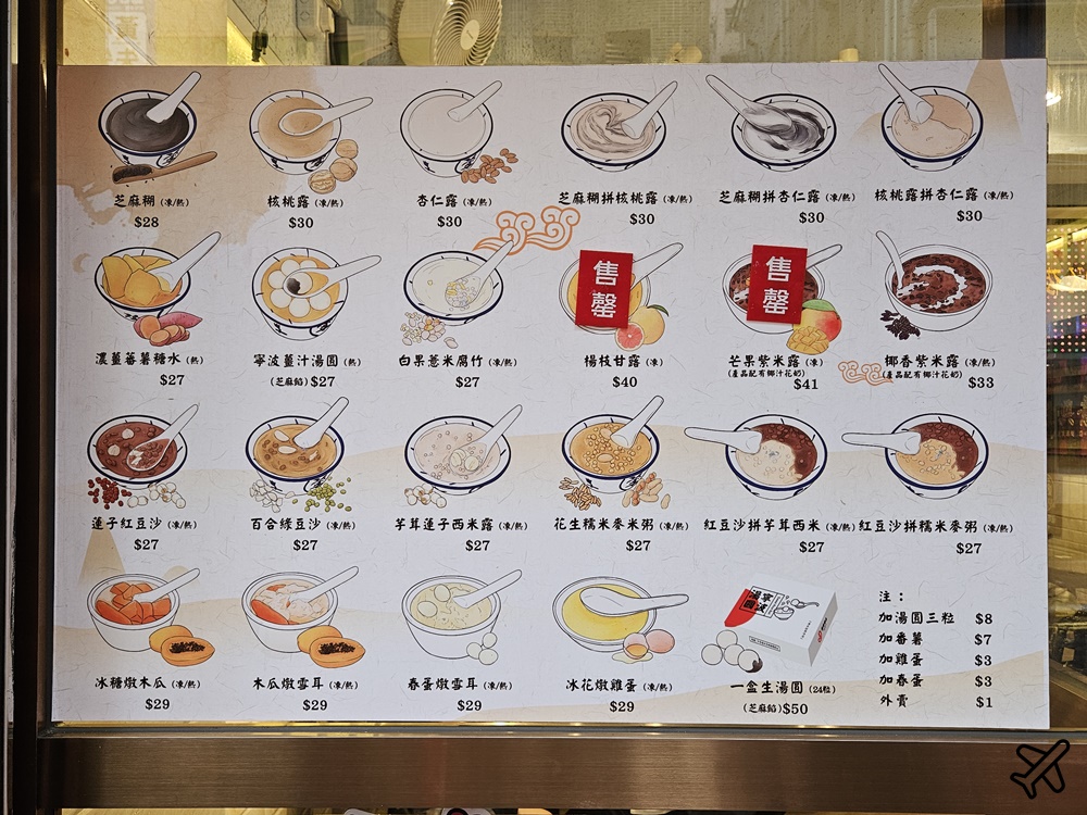 香港美食 佳佳甜品 佐敦總店 連年獲得米其林推薦的港式甜湯 香港旅遊推薦