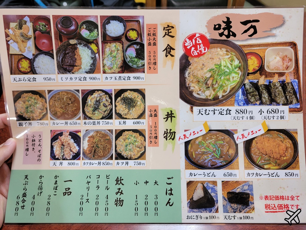大阪美食 味万 本店 Ajiman 傳統日式家庭餐館 烏龍麵、豬排咖哩飯 大阪自由行推薦