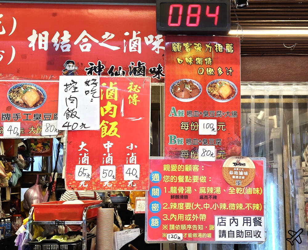 台東美食 神仙滷味 台東旅遊推薦