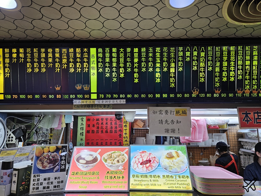 台北美食 臺一牛奶大王 台北老牌冰店 夏天吃剉冰、冬天吃酒釀湯圓 公館美食推薦