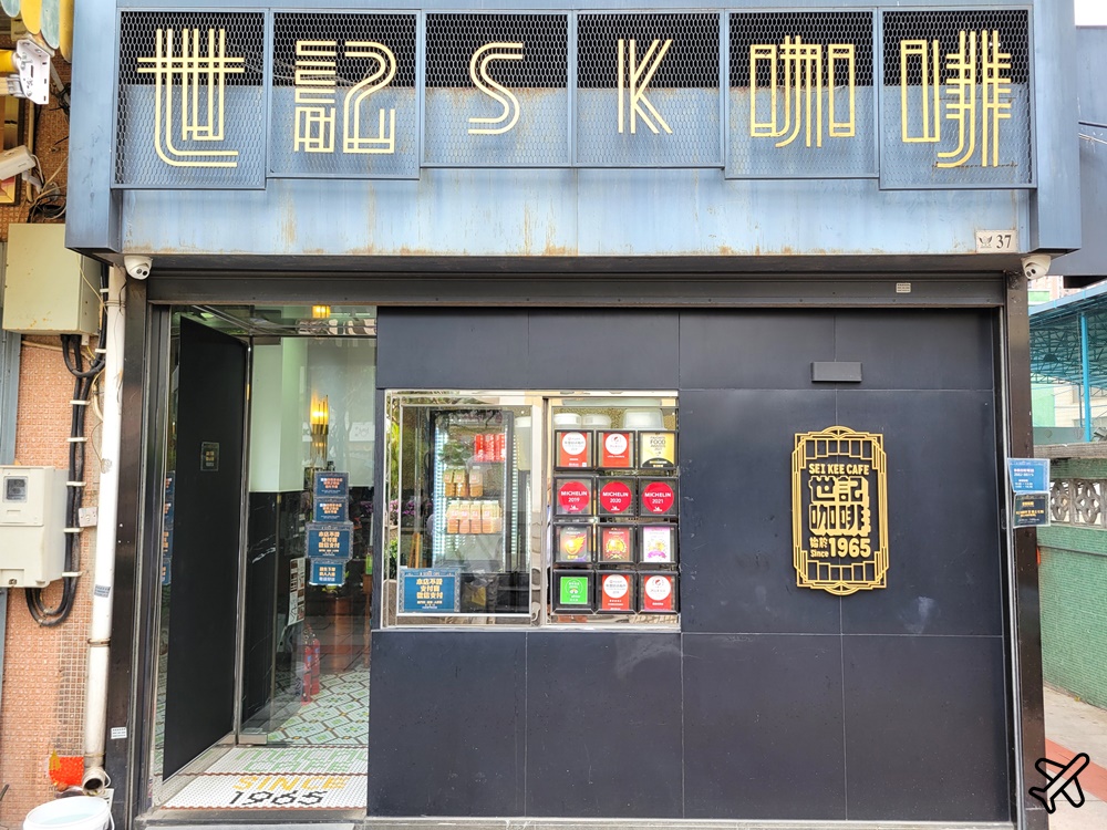 澳門美食 官也街 世記咖啡氹仔內用店 厚蛋全餐豬扒包好吃 澳門旅遊