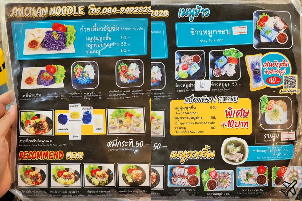 清邁美食 蝶豆花涼麵 Anchan Noodle 清邁自由行推薦