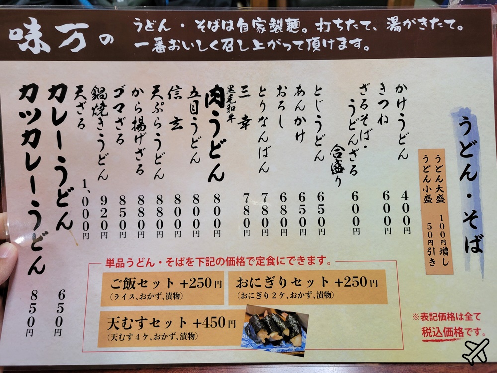 大阪美食 味万 本店 Ajiman 傳統日式家庭餐館 烏龍麵、豬排咖哩飯 大阪自由行推薦