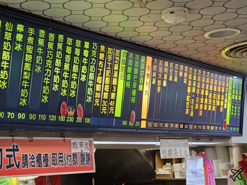 台北美食 臺一牛奶大王 台北老牌冰店 夏天吃剉冰、冬天吃酒釀湯圓 公館美食推薦