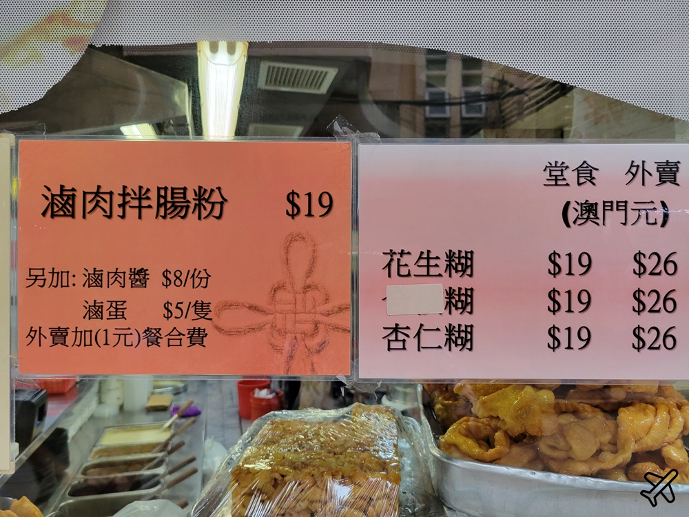 澳門美食 盛記白粥 有好吃的蒸蘿蔔糕、燒賣 澳門旅遊推薦