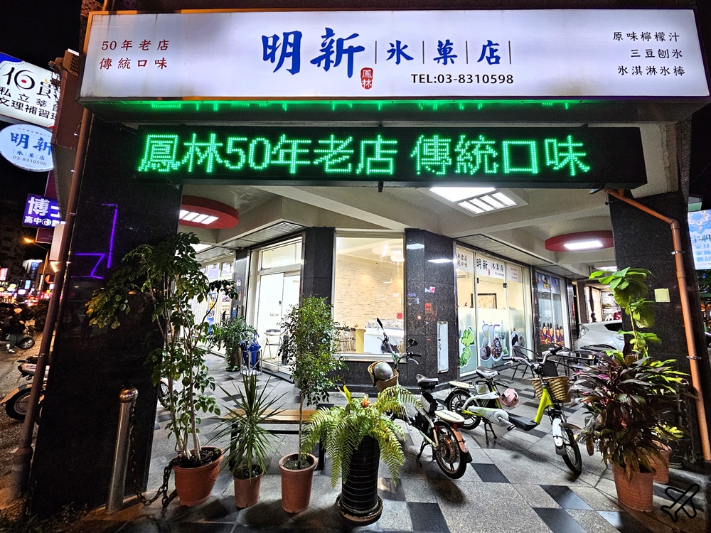 花蓮美食 河南砂鍋手工扯麵 便宜大碗的牛肉麵、明新冰菓店 剉冰好吃