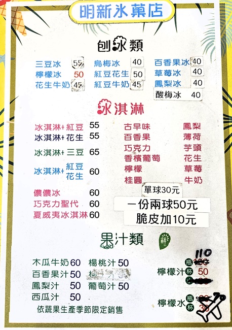 花蓮美食 河南砂鍋手工扯麵 便宜大碗的牛肉麵、明新冰菓店 剉冰好吃