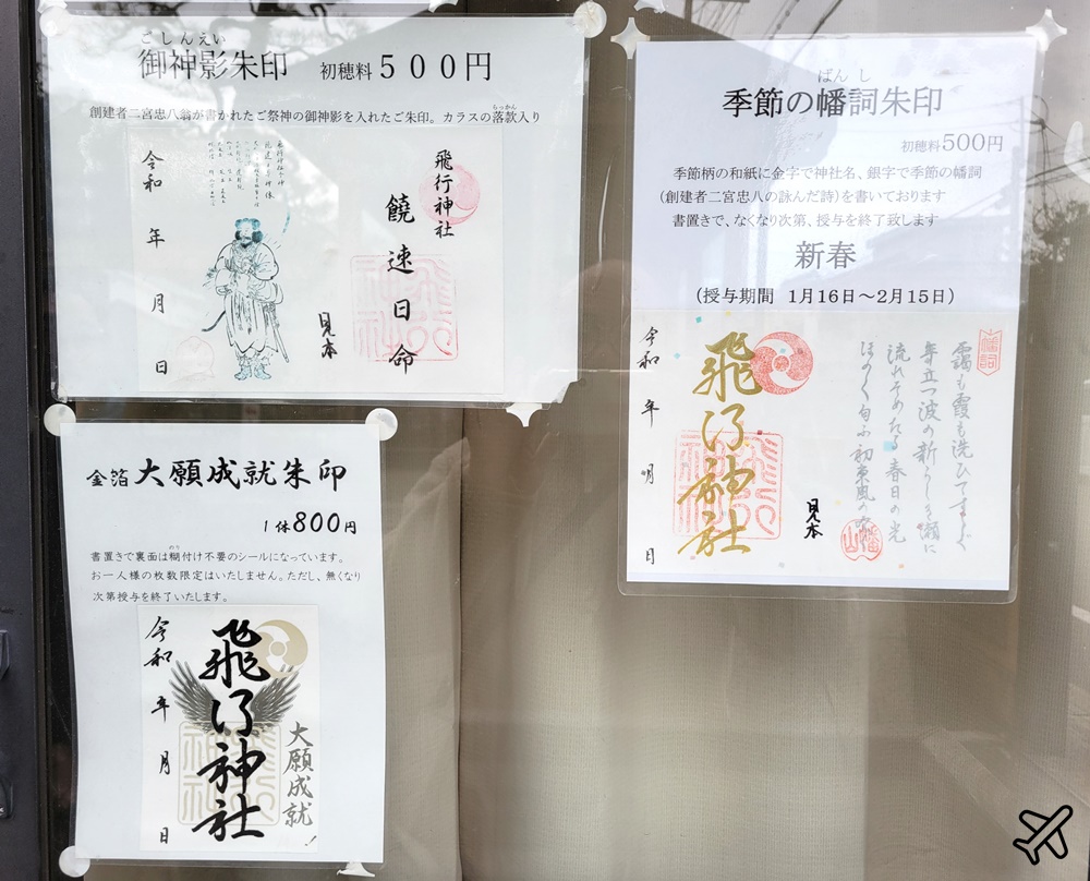 京都景點 飛行神社 祈求飛行安全的神社 航空迷要來 京都自由行推薦