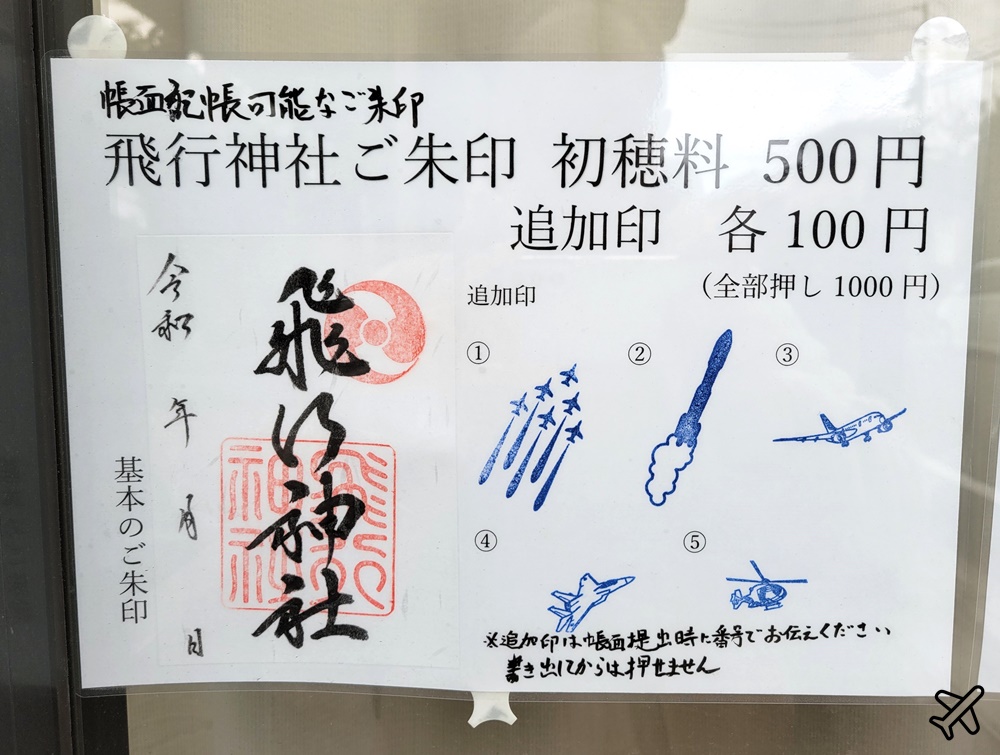 京都景點 飛行神社 祈求飛行安全的神社 航空迷要來 京都自由行推薦