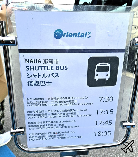 2026地中海榮耀號 沖繩那霸免費接駁車 可到國際通 沖繩自由行