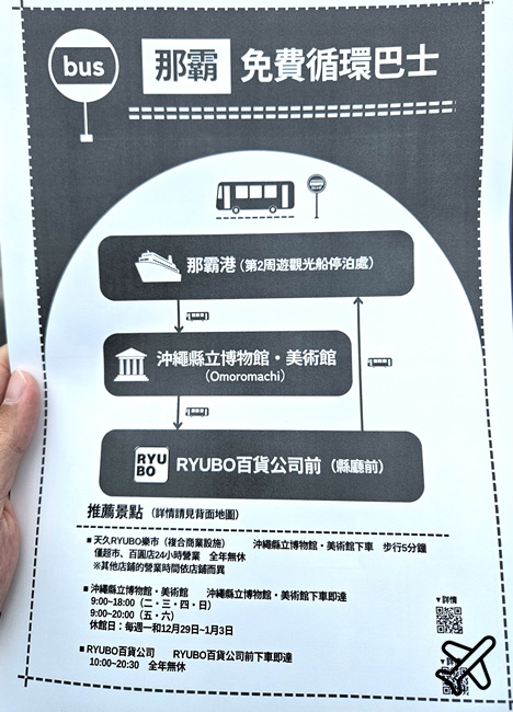 2026地中海榮耀號 沖繩那霸免費接駁車 可到國際通 沖繩自由行
