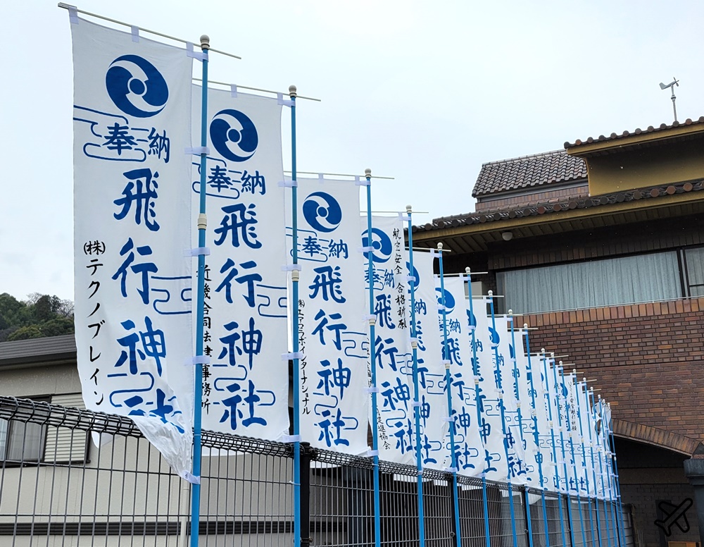 京都景點 飛行神社 祈求飛行安全的神社 航空迷要來 京都自由行推薦