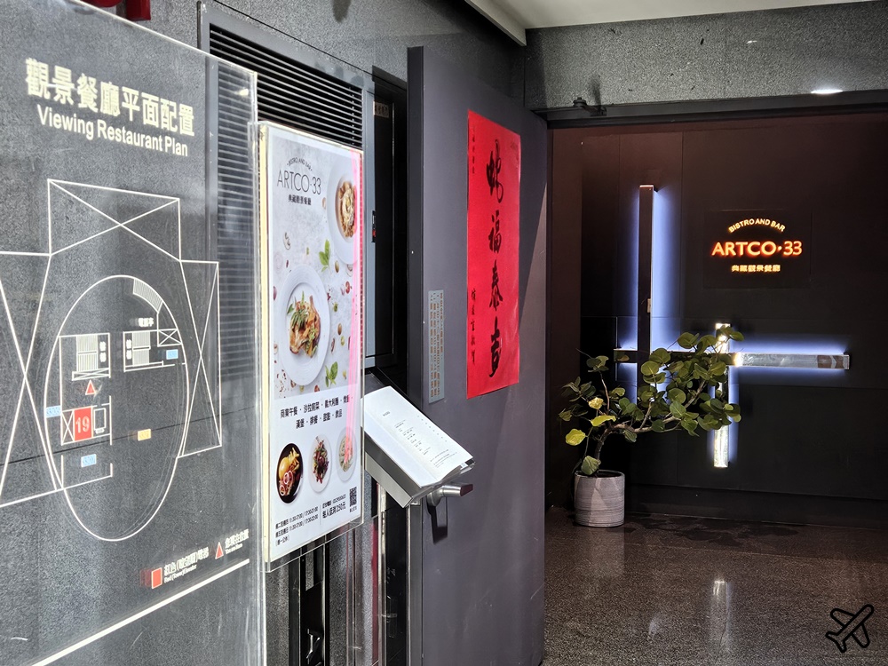 板橋美食 典藏33觀景餐廳 台北景觀餐廳 新北市政府33樓 板橋餐廳推薦
