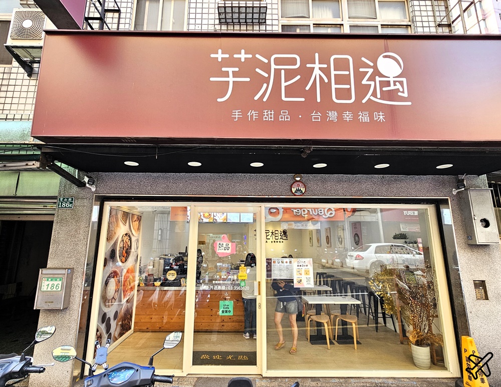 桃園美食 芋泥相遇 桃園好吃的剉冰、豆花、紫米粥 桃園冰店推薦