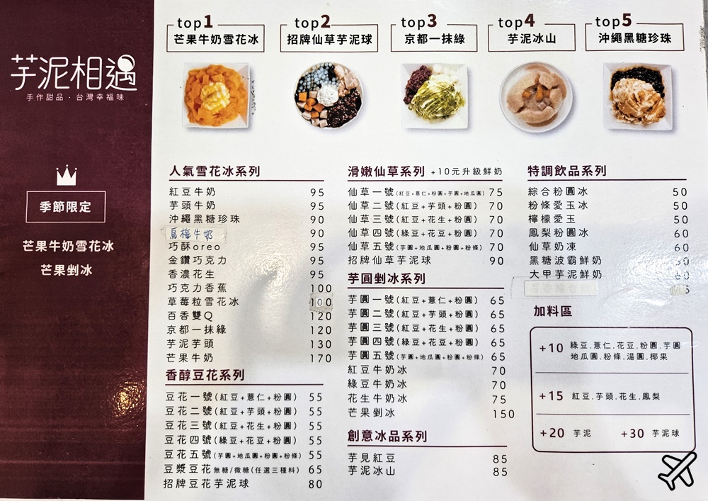 桃園美食 芋泥相遇 桃園好吃的剉冰、豆花、紫米粥 桃園冰店推薦