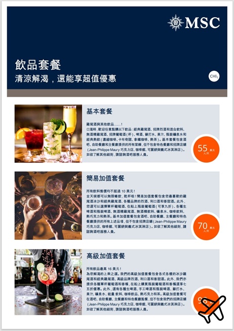 2026地中海郵輪榮耀號 自助餐廳吃到飽 早餐、午餐、晚餐、消夜 飲料喝到飽套餐價格 2026地中海郵輪榮耀號 自助餐廳吃到飽 早餐、午餐、晚餐、消夜 飲料喝到飽套餐價格