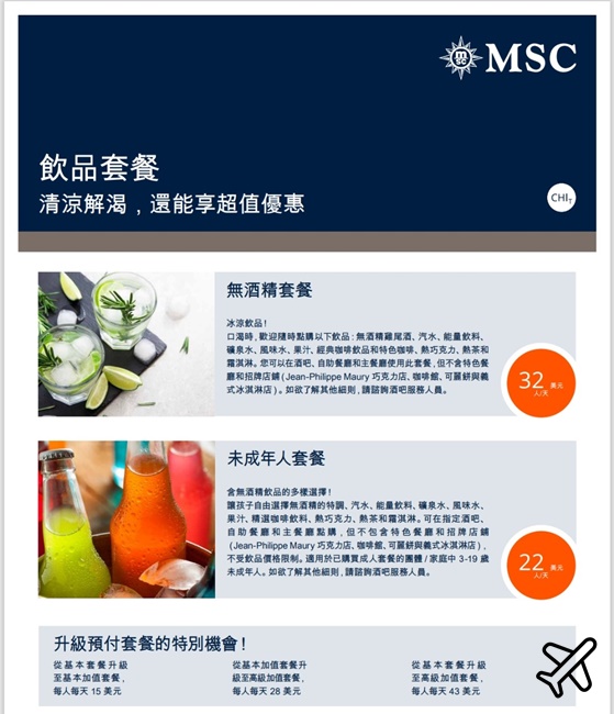 2026地中海郵輪榮耀號 自助餐廳吃到飽 早餐、午餐、晚餐、消夜 飲料喝到飽套餐價格 2026地中海郵輪榮耀號 自助餐廳吃到飽 早餐、午餐、晚餐、消夜 飲料喝到飽套餐價格
