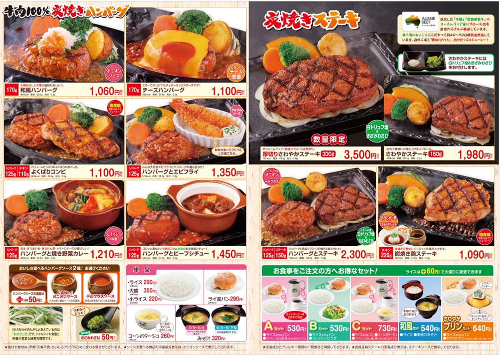 靜岡美食 炭燒漢堡排 Sawayaka 靜岡才有的家庭餐廳 靜岡自由行推薦