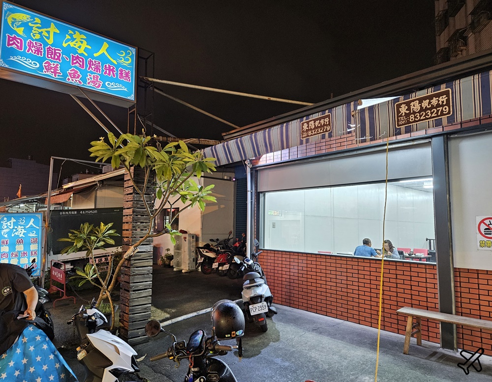 東港美食 討海人肉燥飯 平價東港海產店、小吃店 東港餐廳推薦