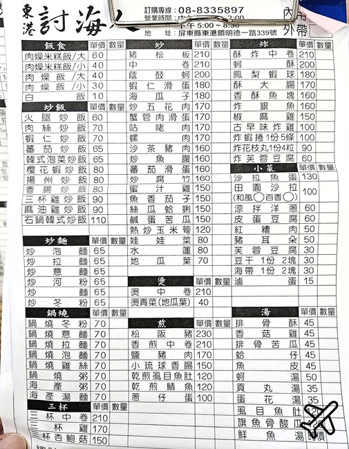 東港美食 討海人肉燥飯 平價東港海產店、小吃店 東港餐廳推薦
