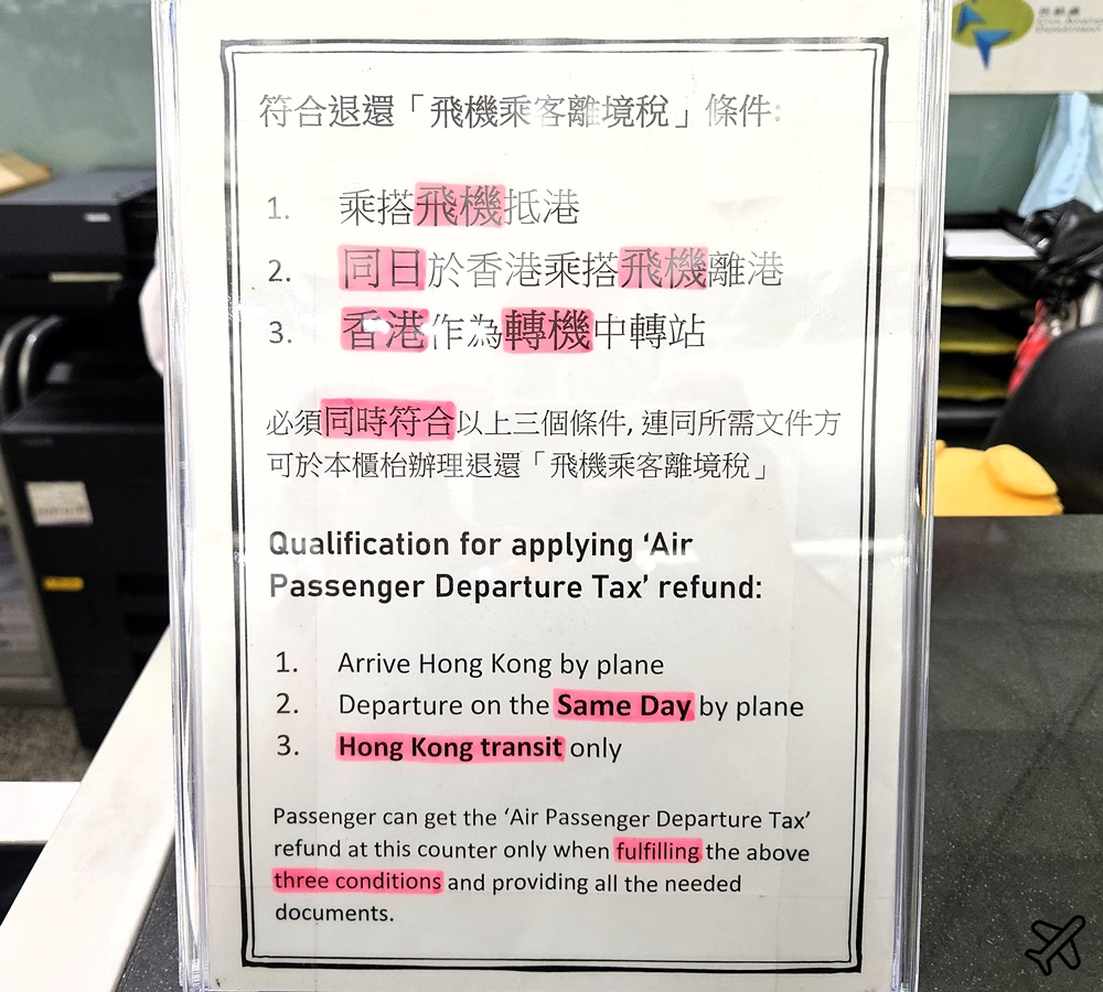 2026香港退稅 香港離境稅退稅攻略 3分鐘完成 退稅地點、退稅文件、退稅條件