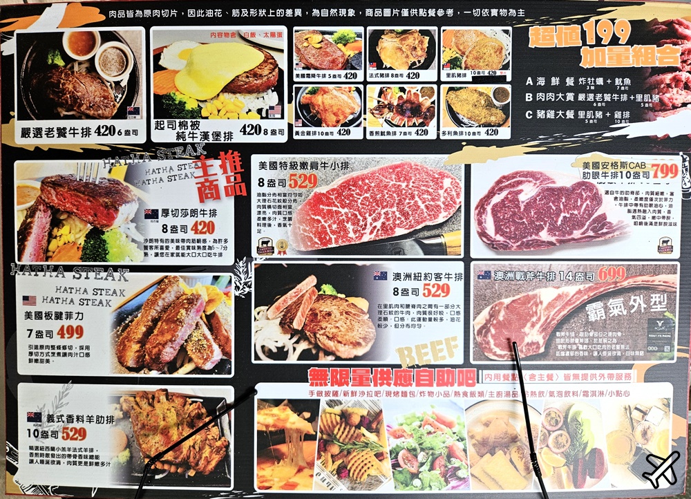 2026台中美食 哈塔牛排 JMall店 自助沙拉吧吃到飽 台中餐廳推薦