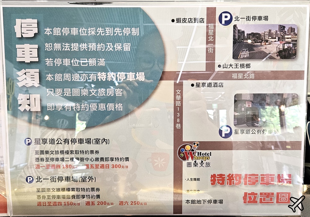2026台中住宿 圖樂文旅 便宜逢甲夜市住宿推薦 高級雙人房、停車場