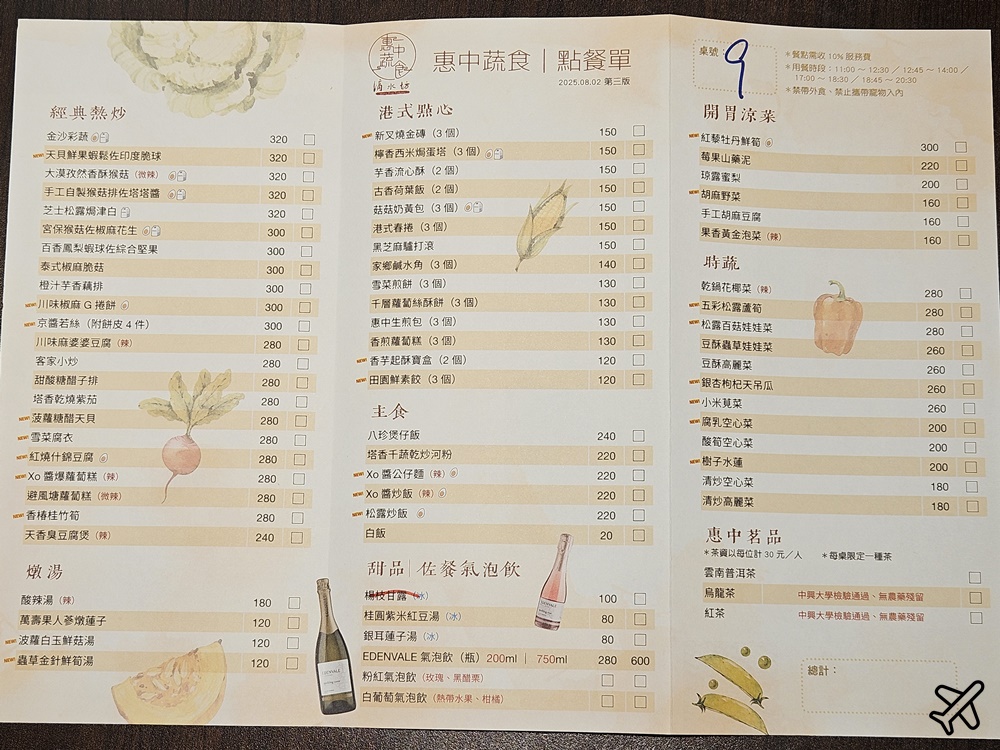 2026台中美食 惠中蔬食滴水坊 精緻好吃的素食料理、港式點心 台中素食餐廳推薦